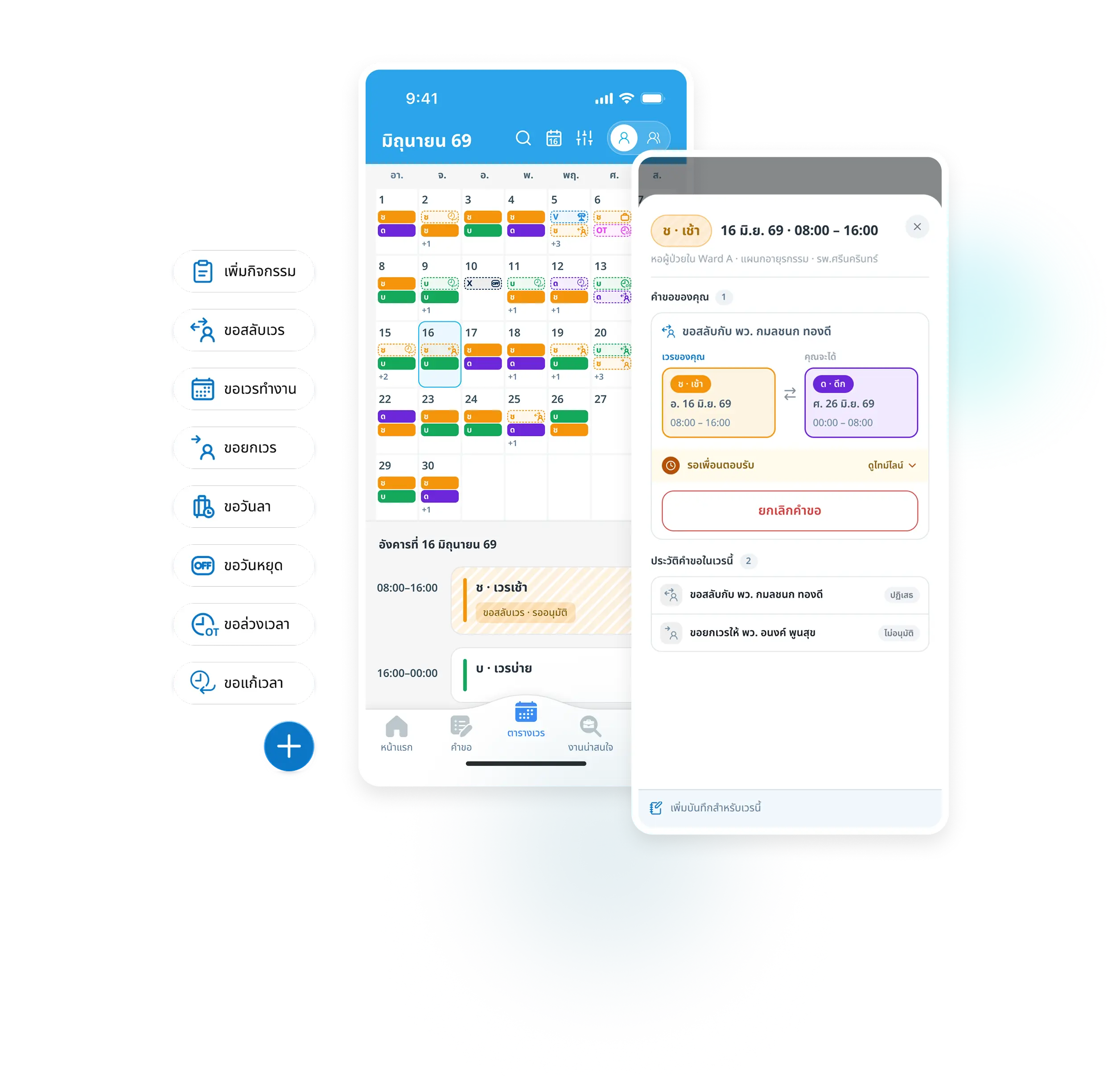 All team shift matters,
in one app