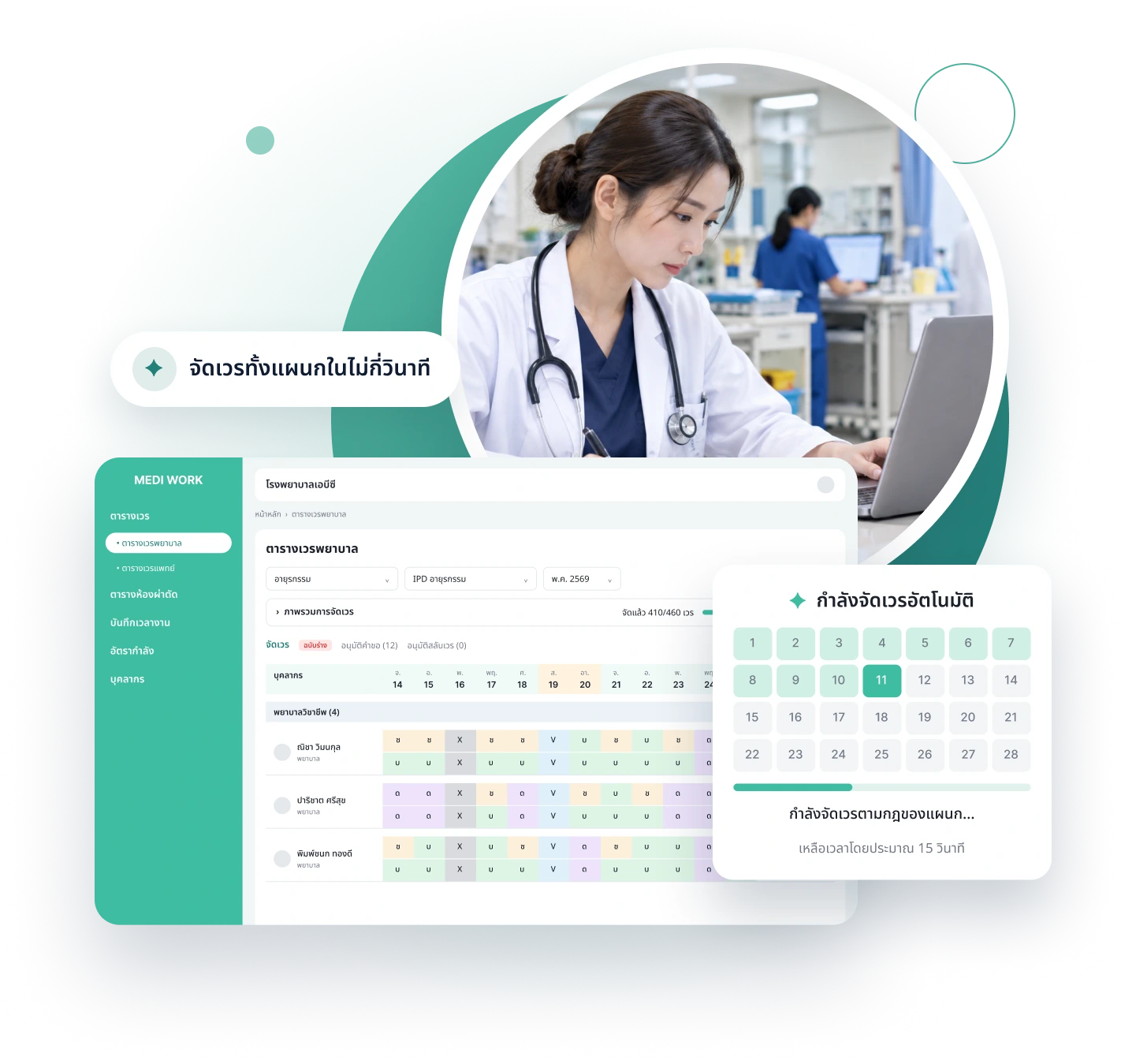 Medi Work AI shift scheduling on a computer